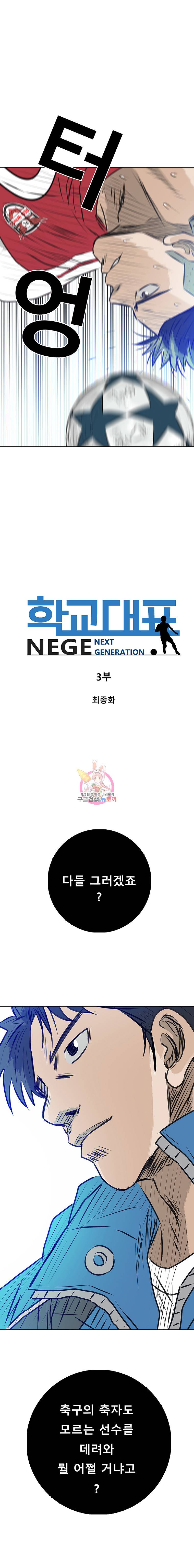 학교대표 마지막화 1