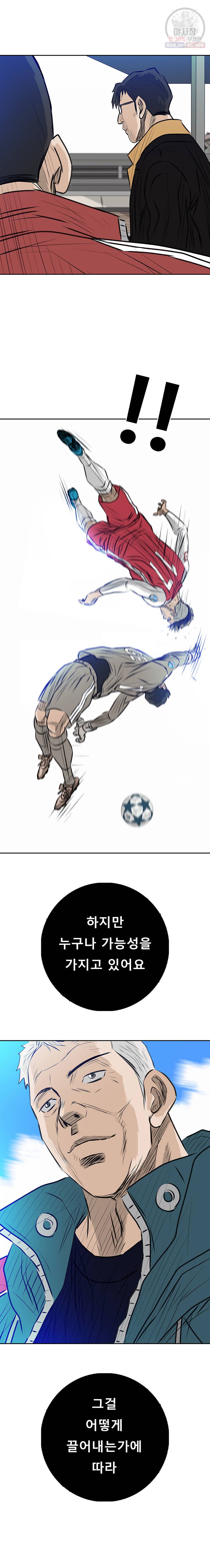 학교대표 마지막화 2
