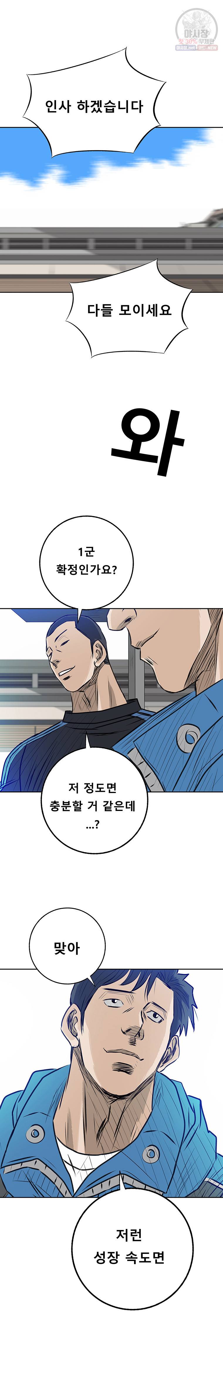 학교대표 마지막화 8