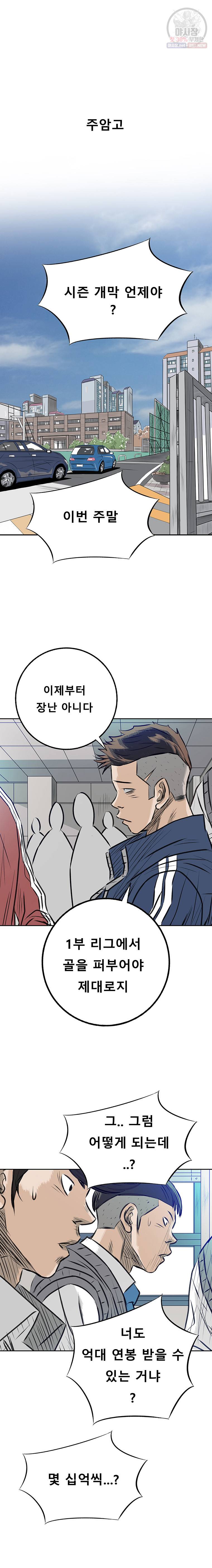 학교대표 마지막화 18