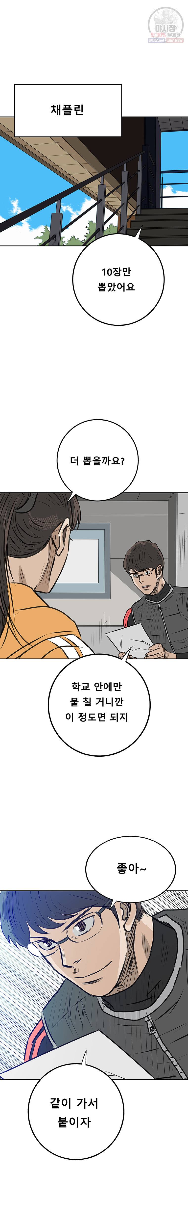 학교대표 마지막화 20