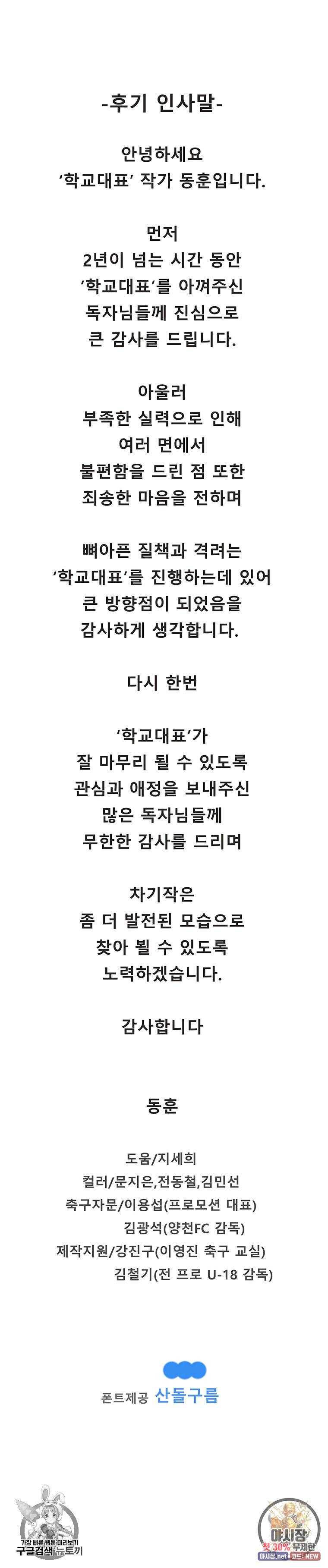 학교대표 마지막화 30