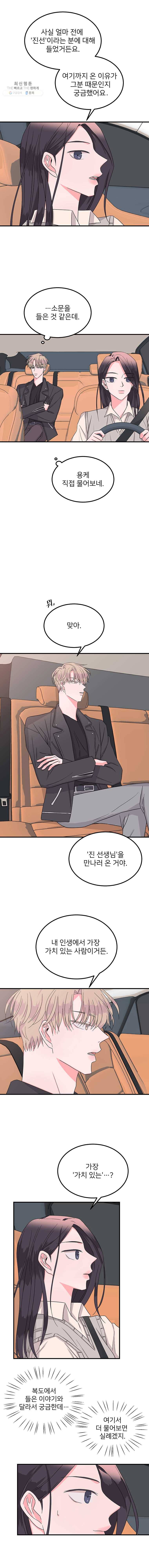 골드핸즈 11화 2