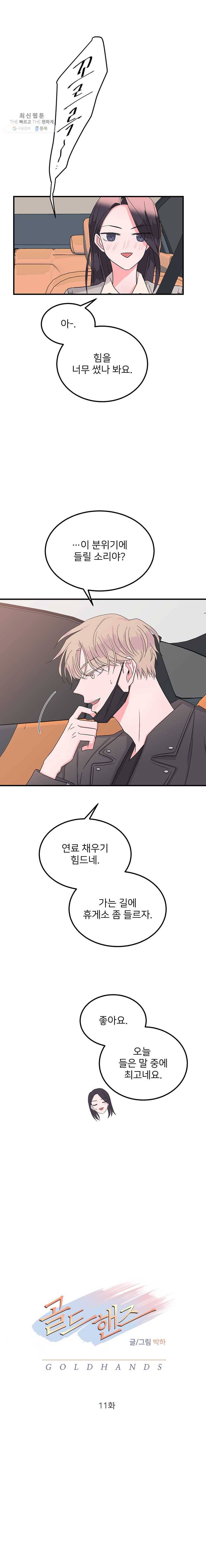 골드핸즈 11화 3