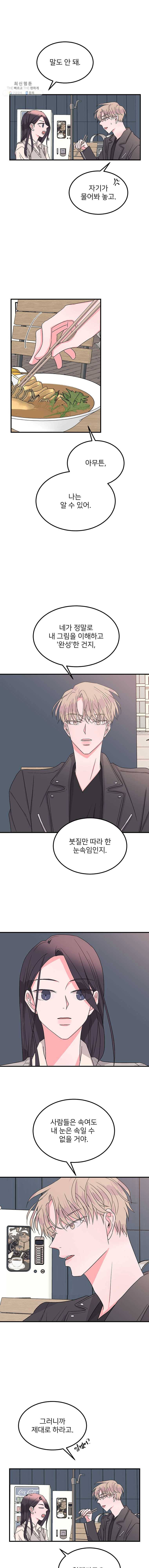 골드핸즈 11화 6