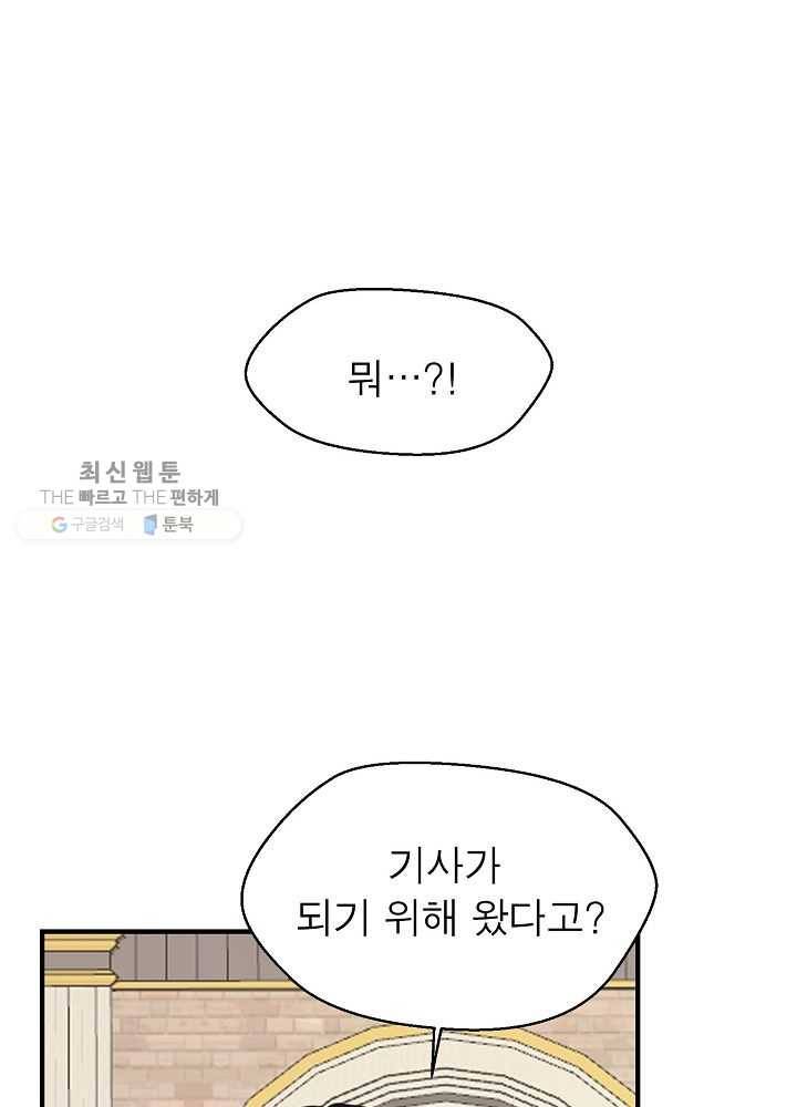 악한 기사 57화 1