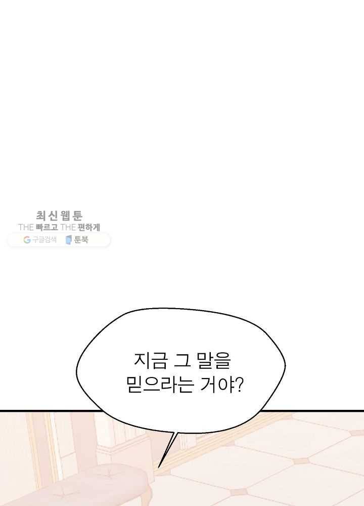 악한 기사 57화 3