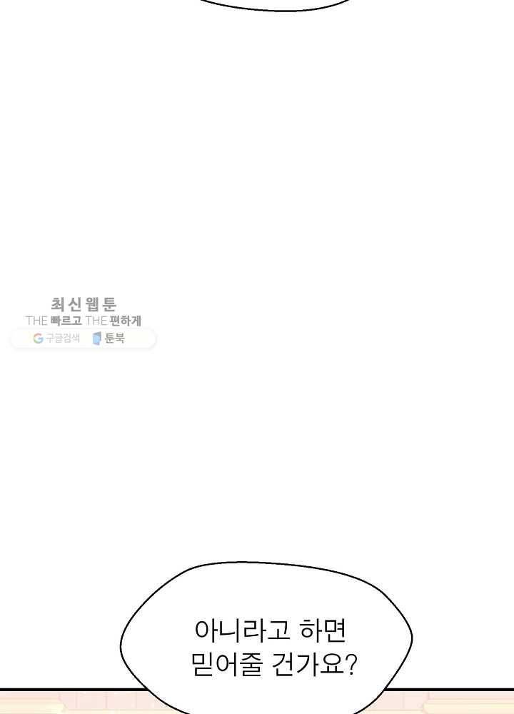 악한 기사 57화 7