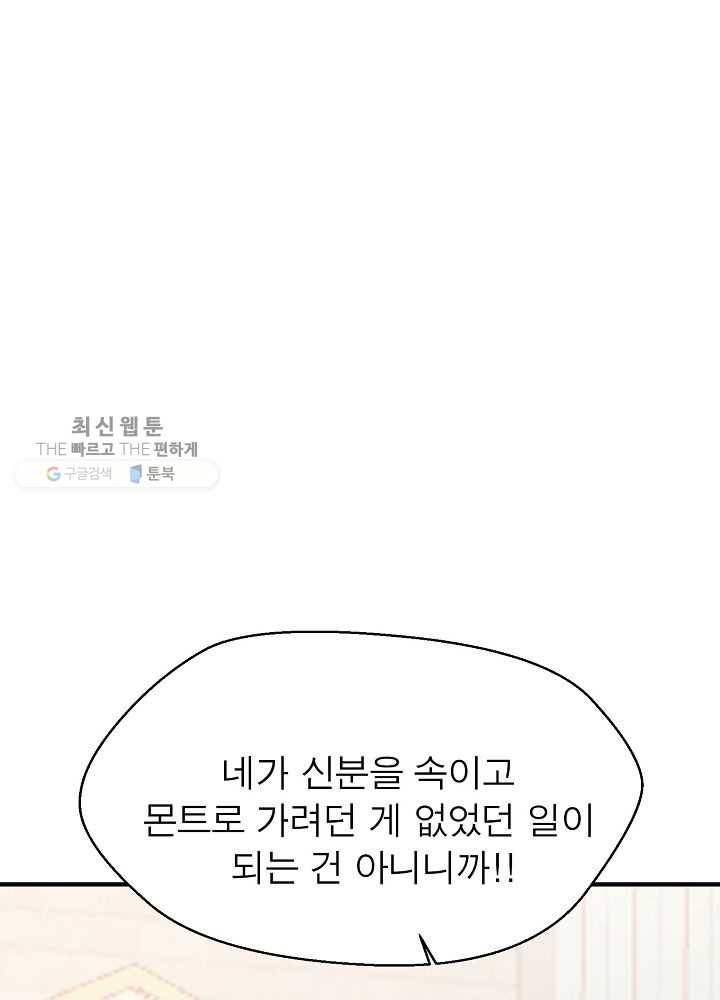 악한 기사 57화 21