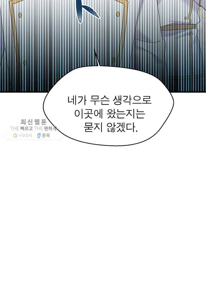 악한 기사 57화 25