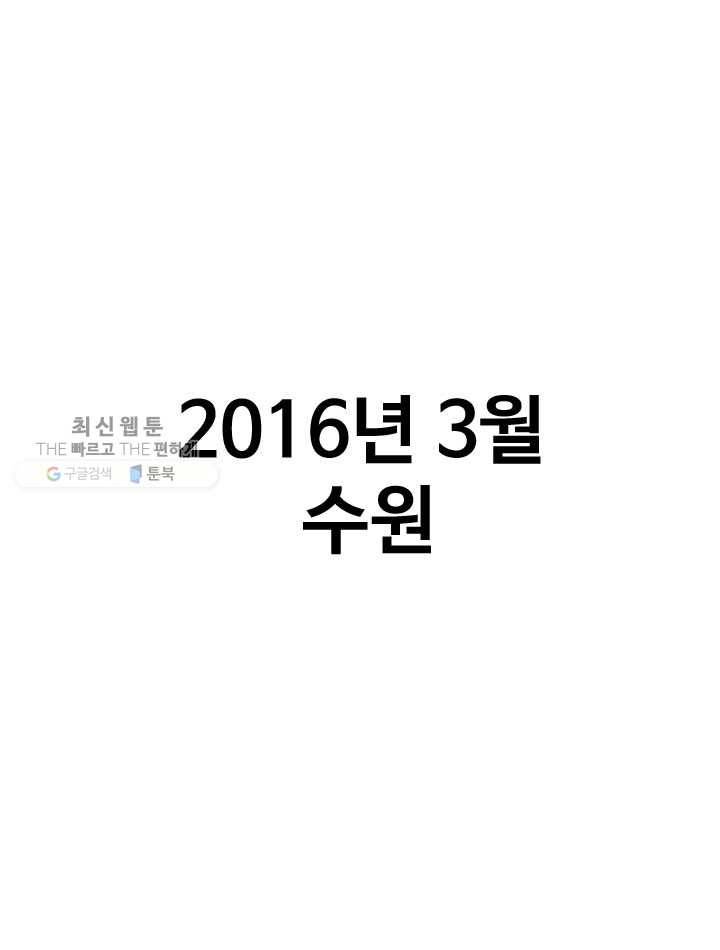 프로야구생존기 131화 1