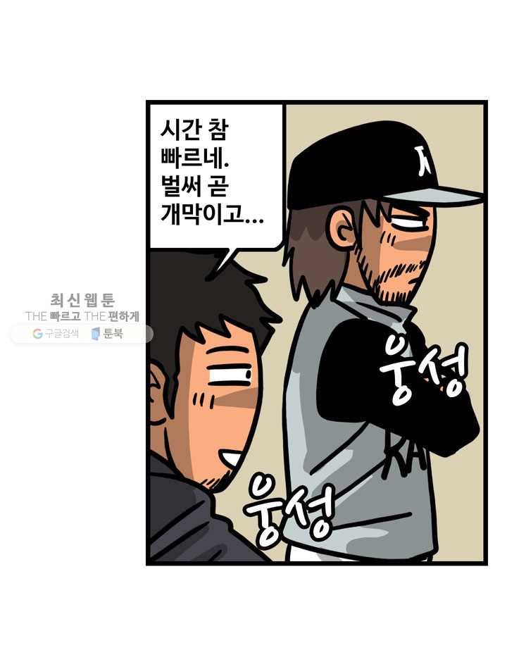프로야구생존기 131화 5