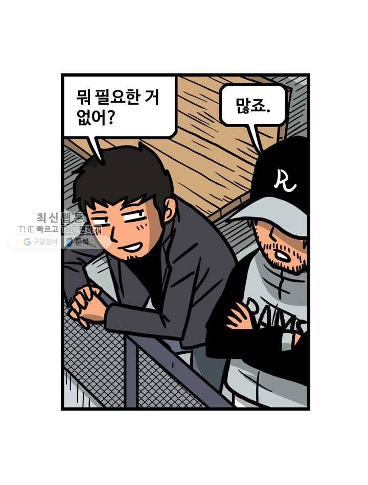 프로야구생존기 131화 6
