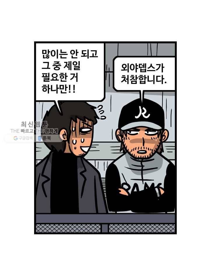 프로야구생존기 131화 8