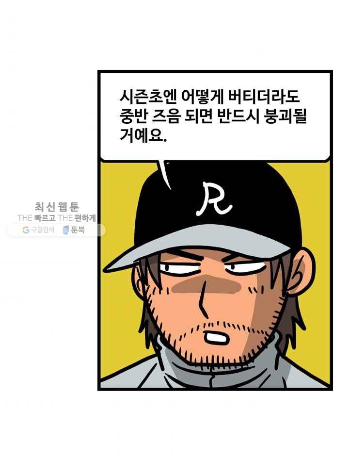 프로야구생존기 131화 9