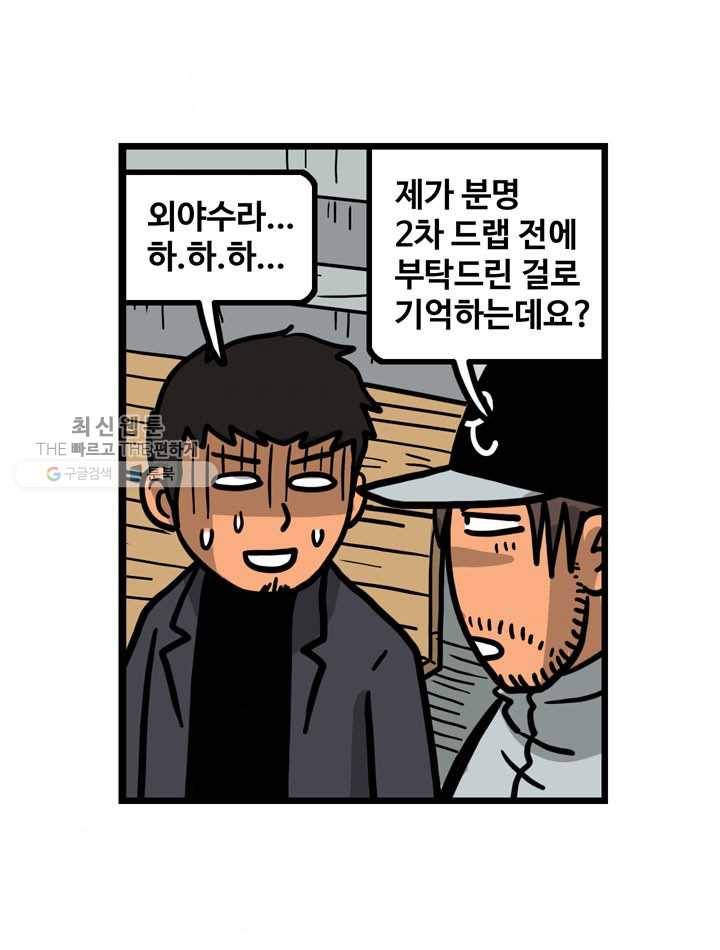 프로야구생존기 131화 10