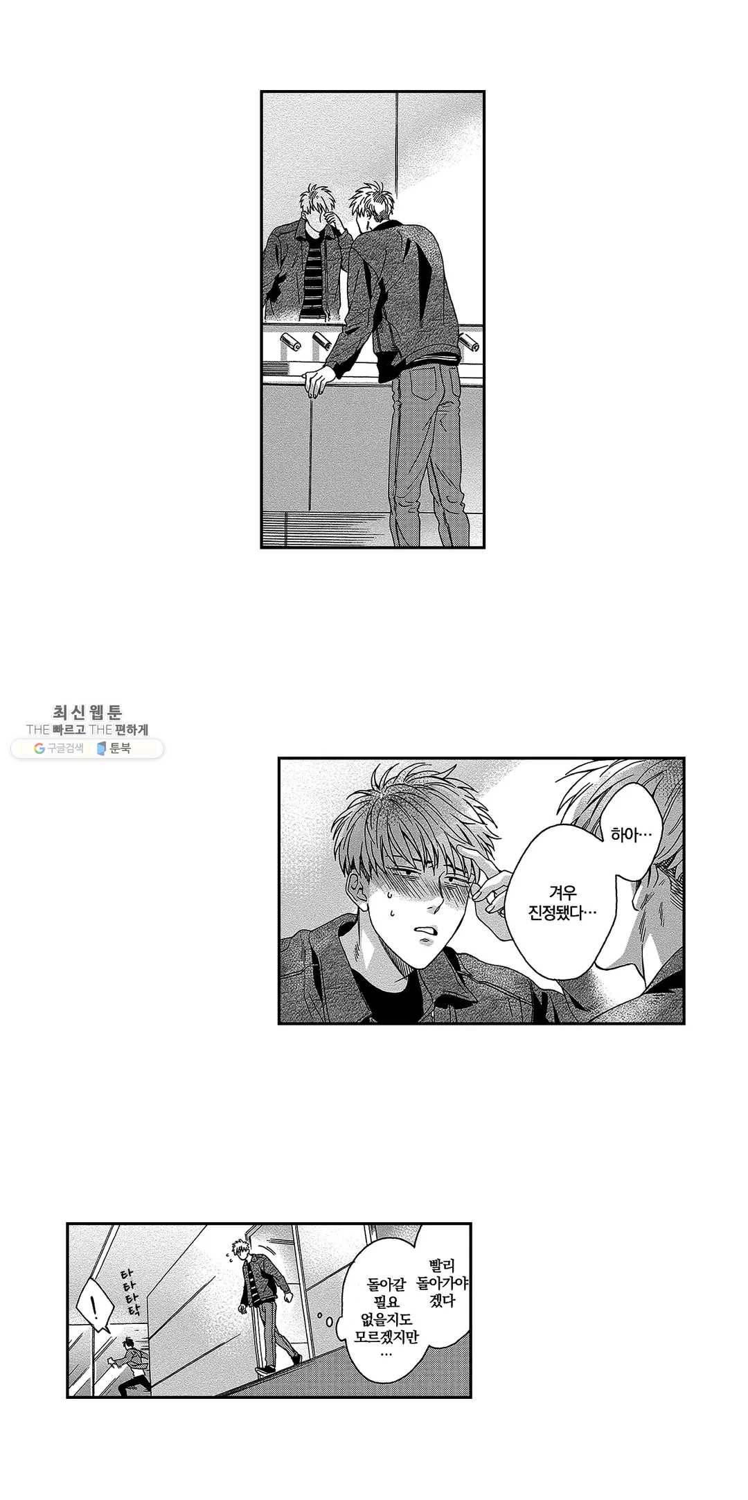 쾌감 러브피팅 7화 2