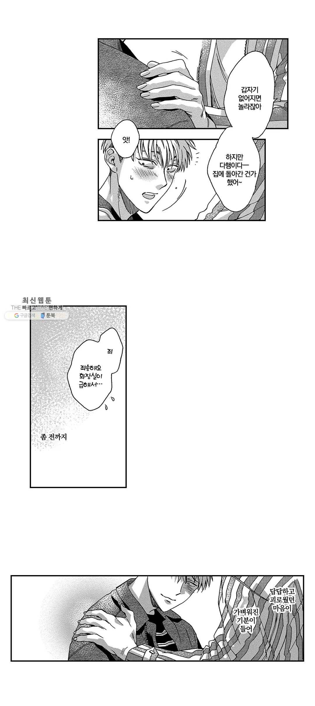 쾌감 러브피팅 7화 4