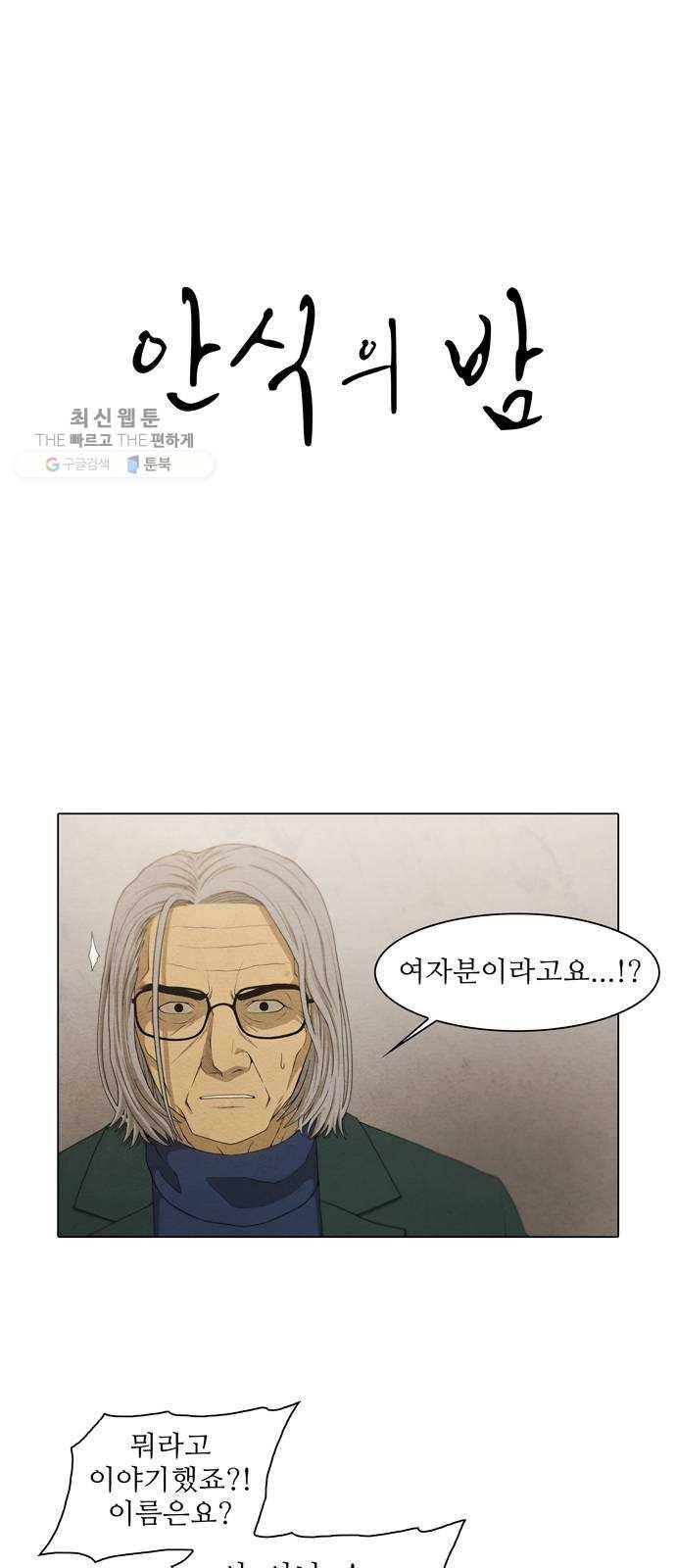 안식의 밤 70화 1