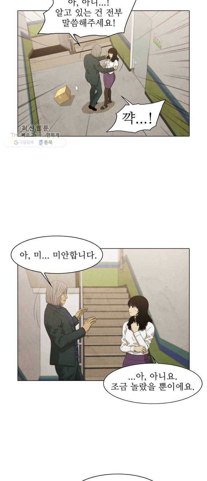 안식의 밤 70화 2