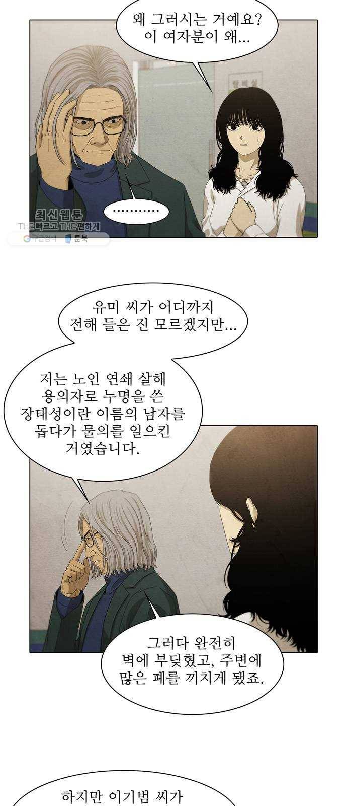안식의 밤 70화 3