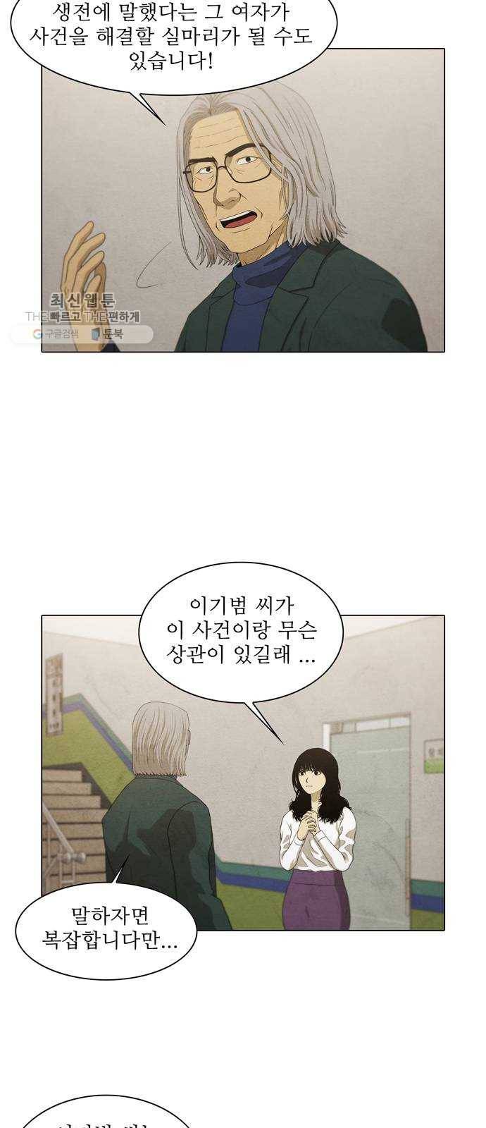 안식의 밤 70화 4