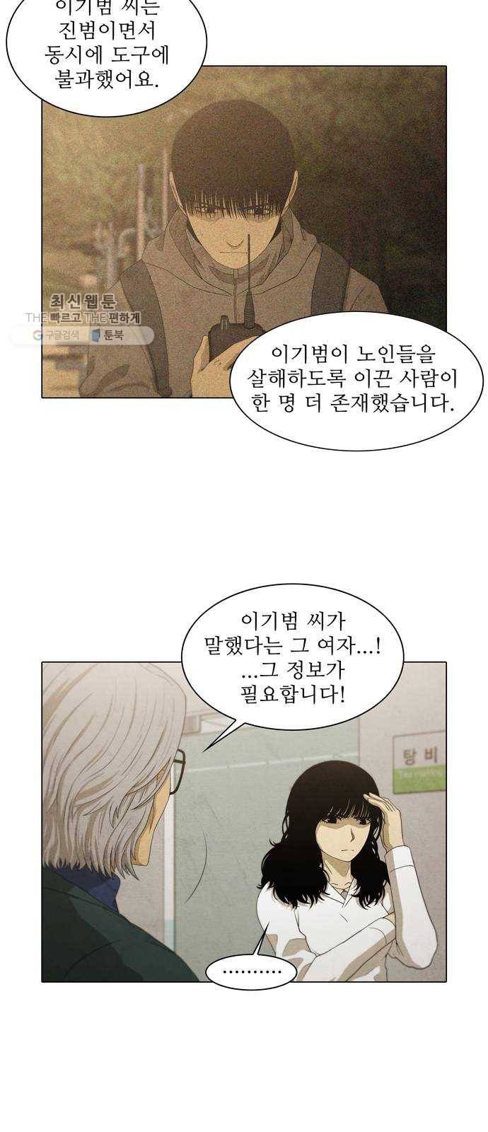 안식의 밤 70화 5