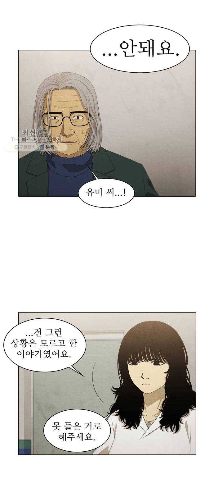 안식의 밤 70화 6