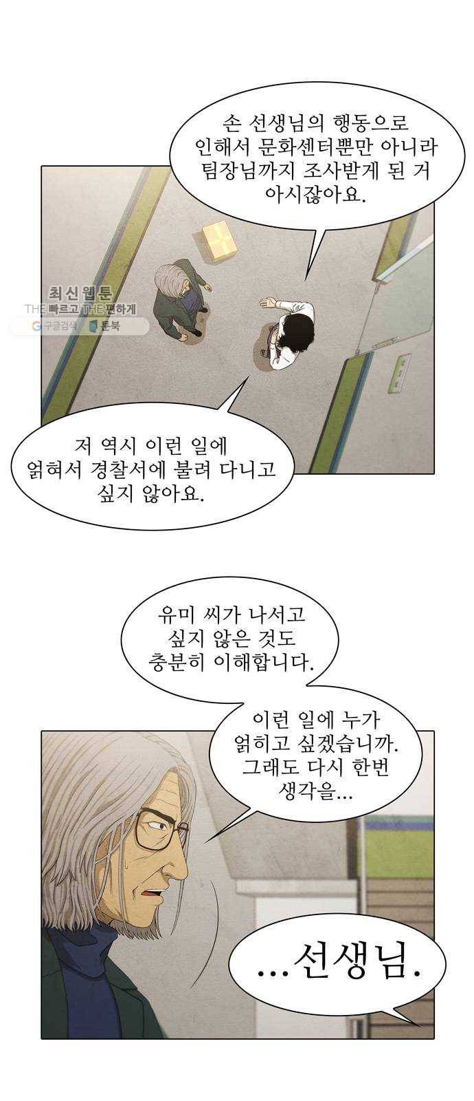 안식의 밤 70화 7