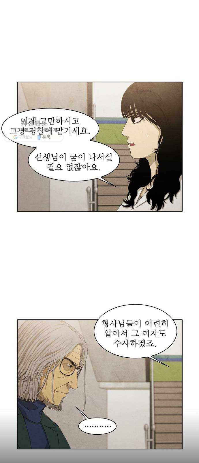 안식의 밤 70화 8