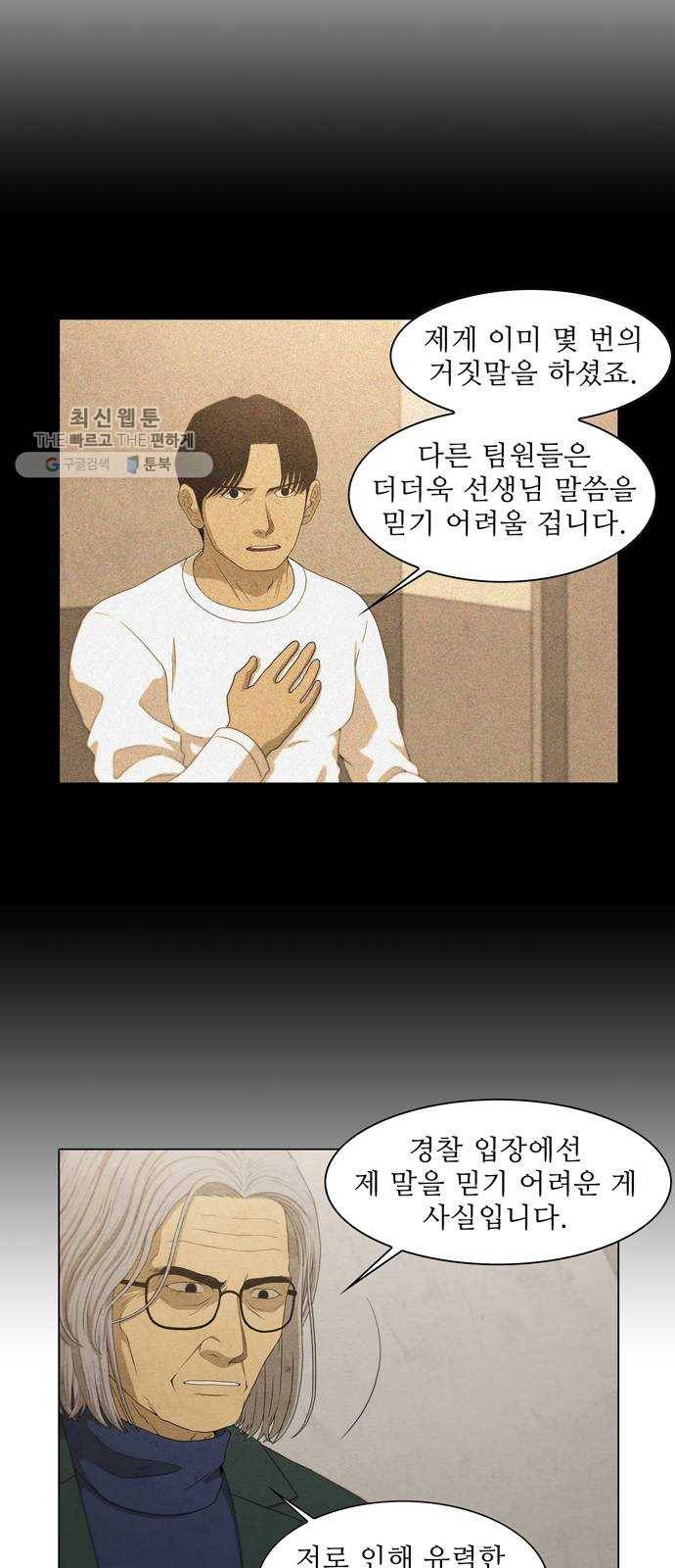 안식의 밤 70화 9
