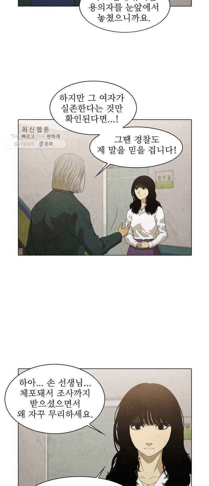 안식의 밤 70화 10