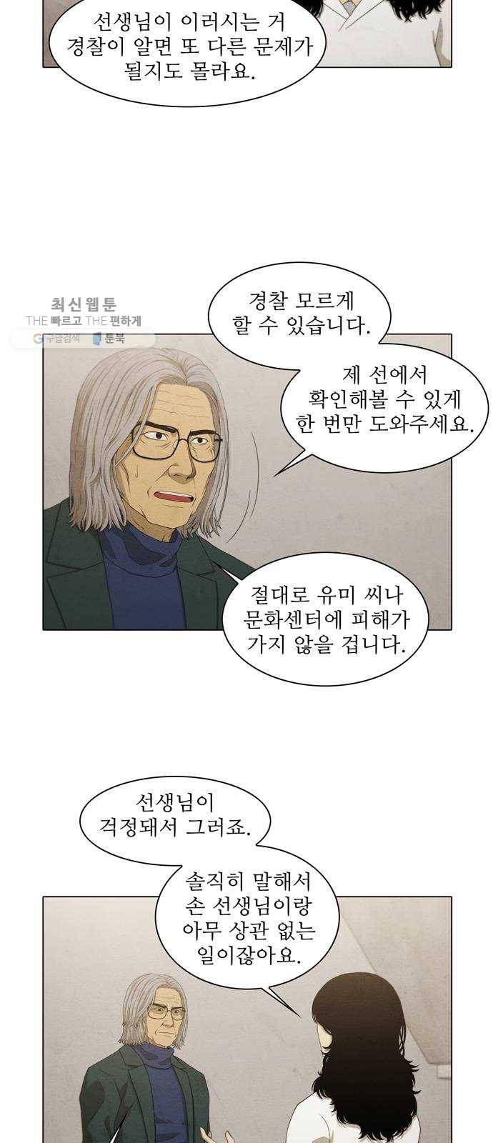 안식의 밤 70화 11