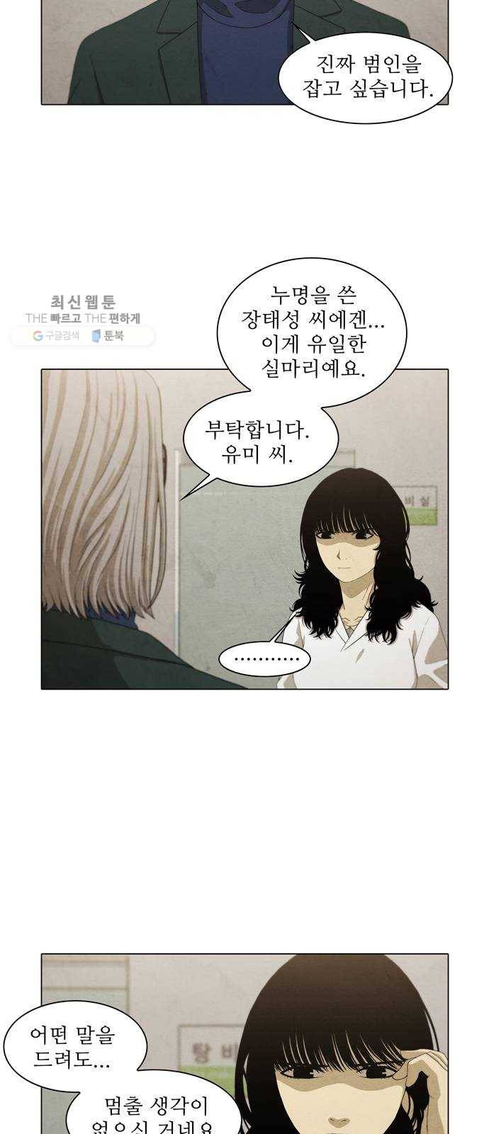 안식의 밤 70화 13