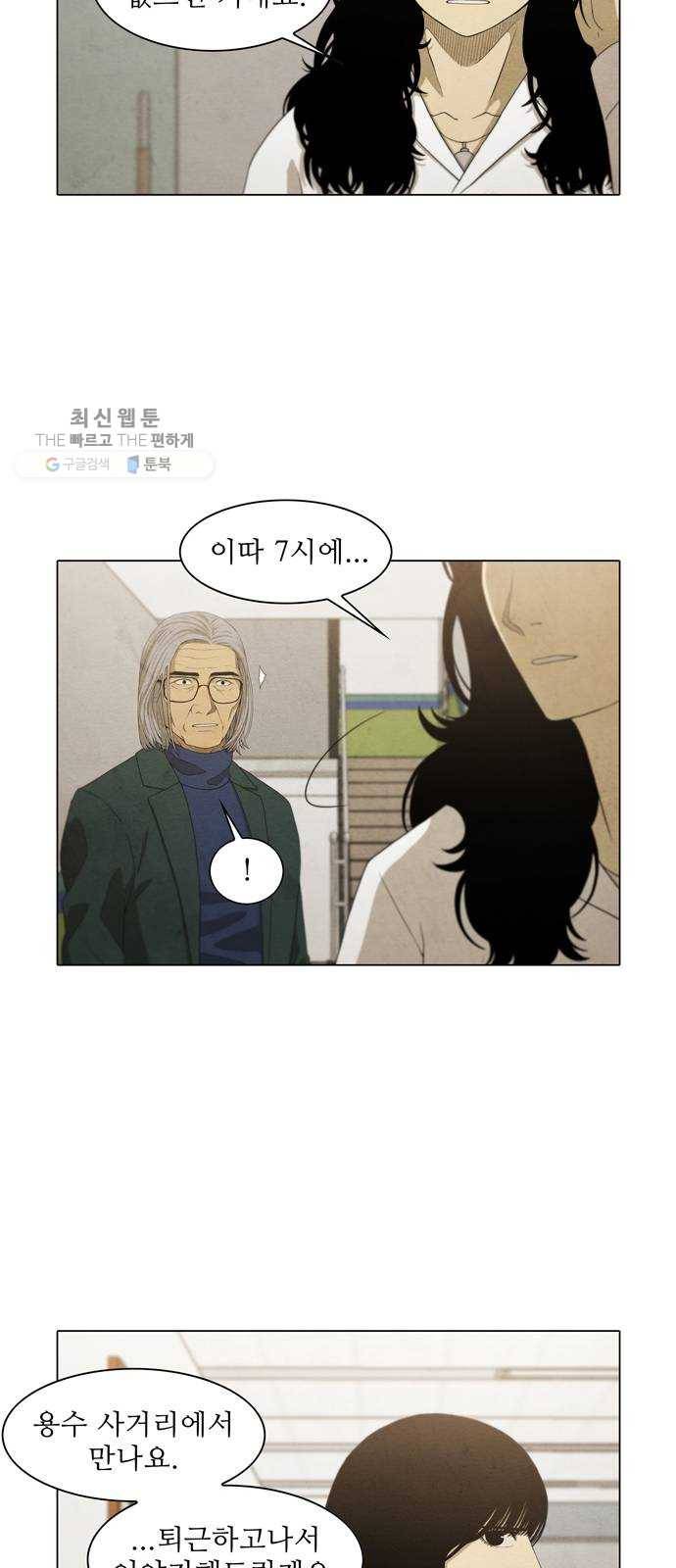 안식의 밤 70화 14