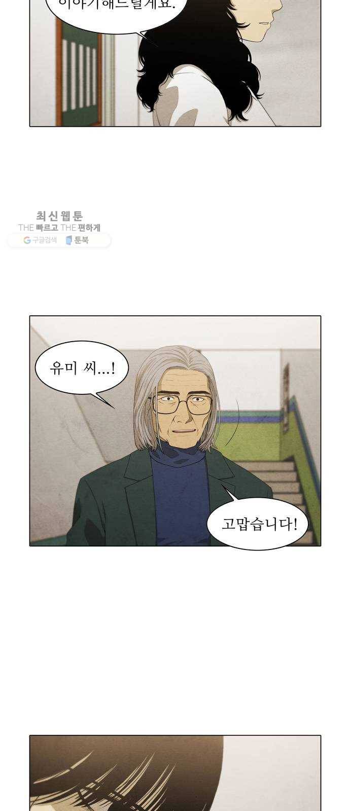 안식의 밤 70화 15
