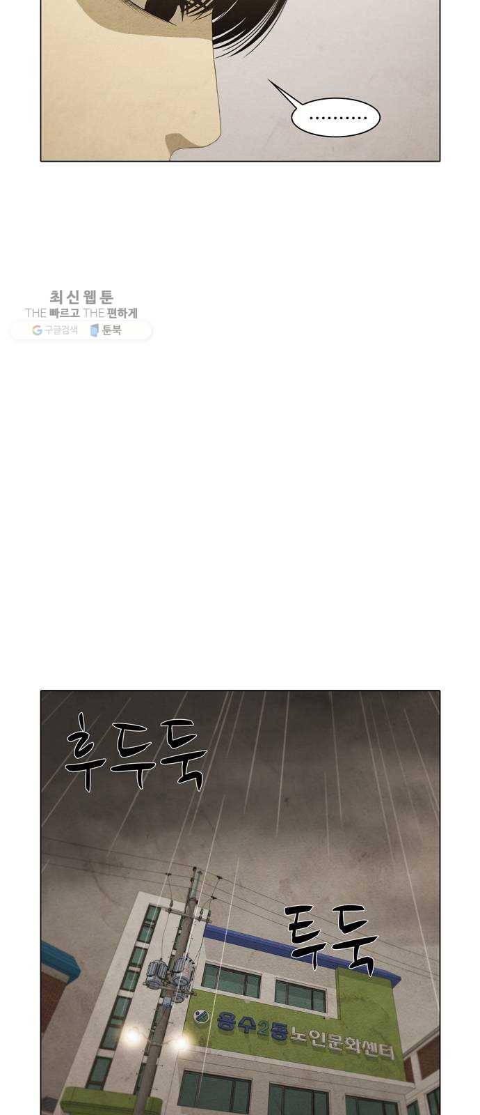 안식의 밤 70화 16