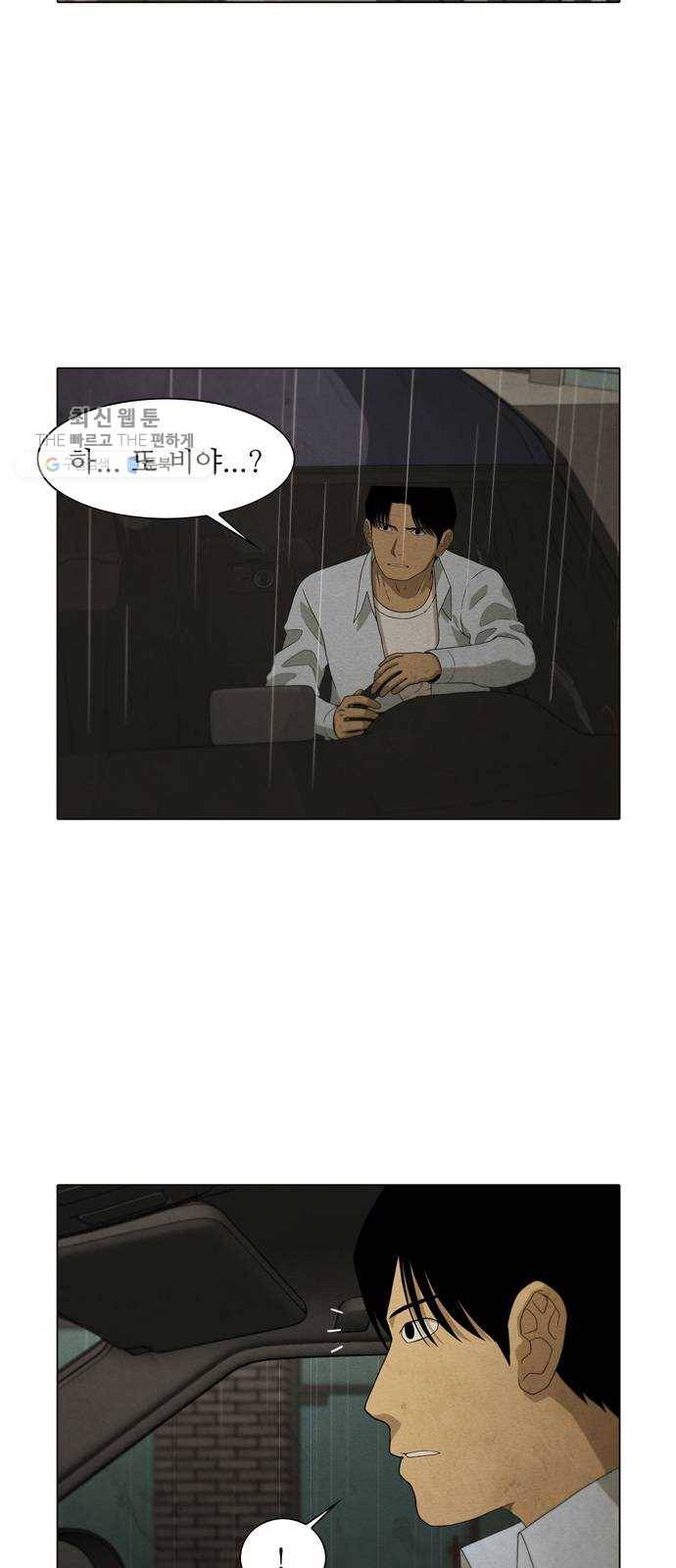 안식의 밤 70화 17