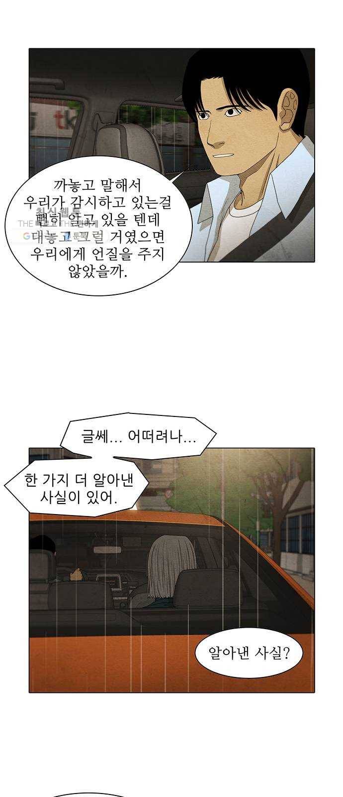 안식의 밤 70화 23