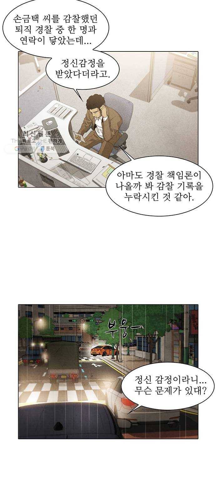 안식의 밤 70화 24