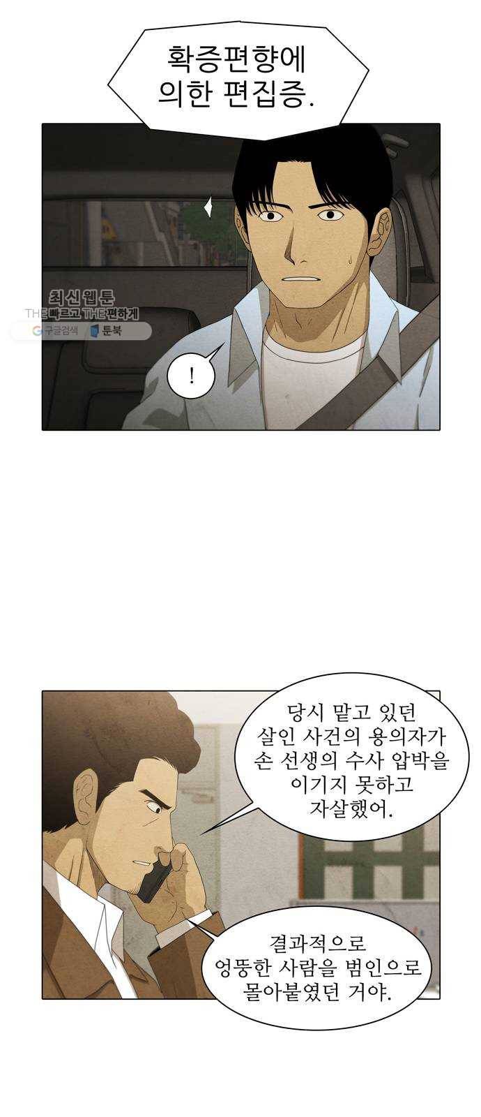 안식의 밤 70화 25