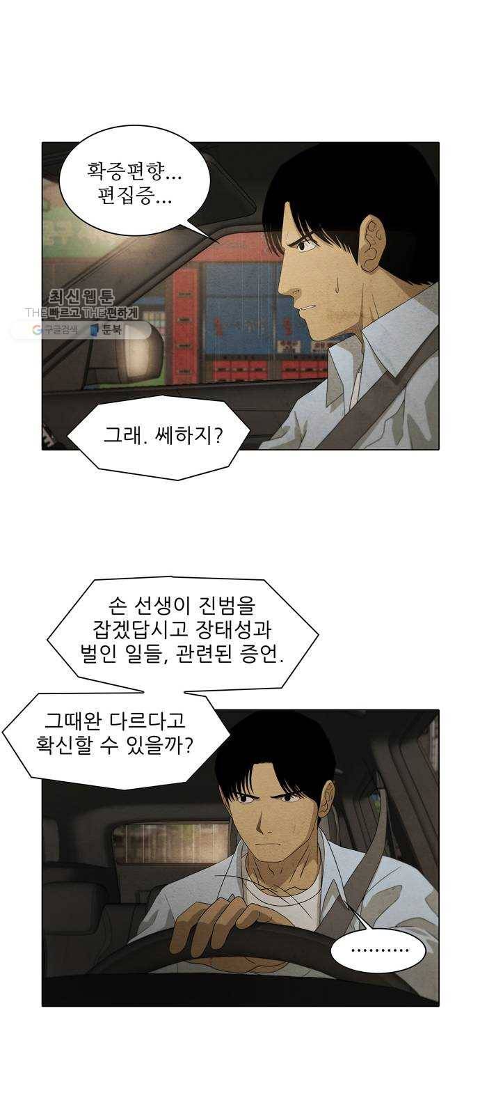 안식의 밤 70화 26