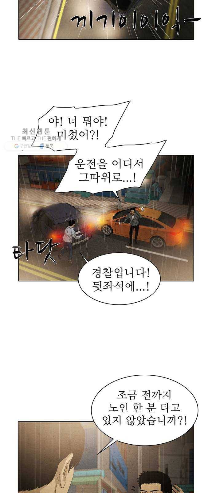안식의 밤 70화 30