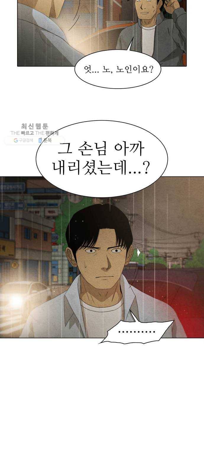 안식의 밤 70화 31