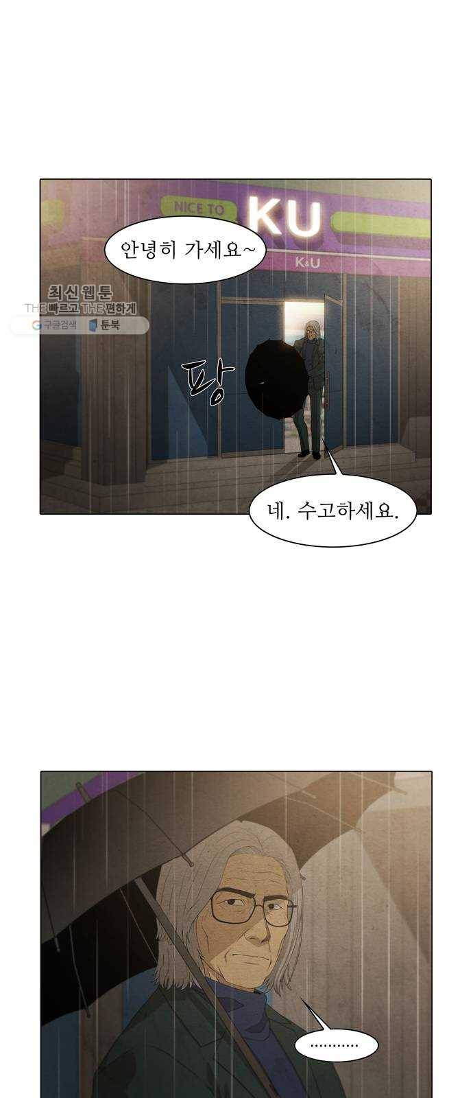 안식의 밤 70화 32