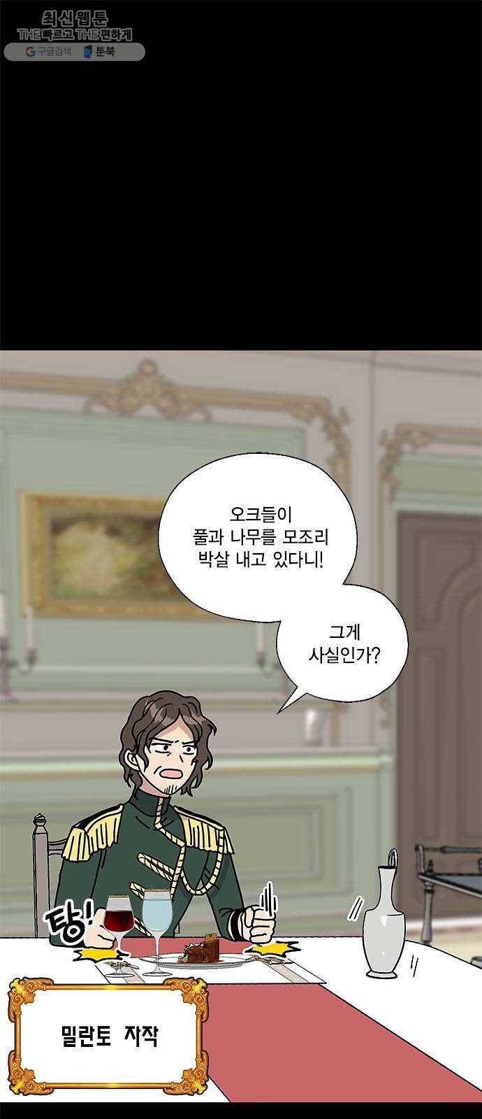 용왕님의 셰프가 되었습니다 61화 1