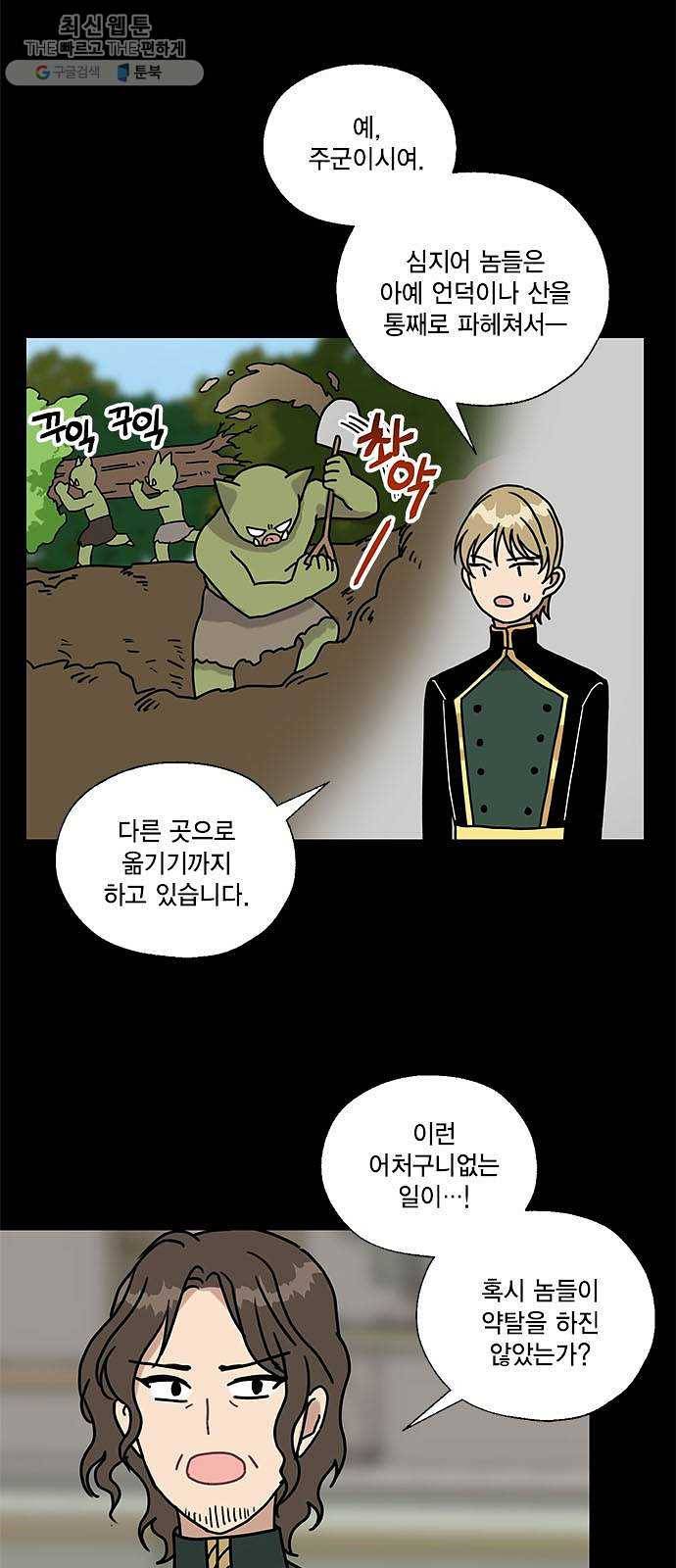 용왕님의 셰프가 되었습니다 61화 2