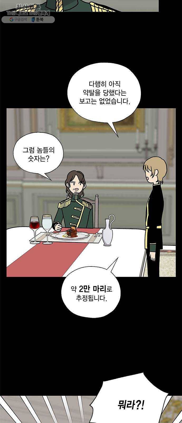 용왕님의 셰프가 되었습니다 61화 3
