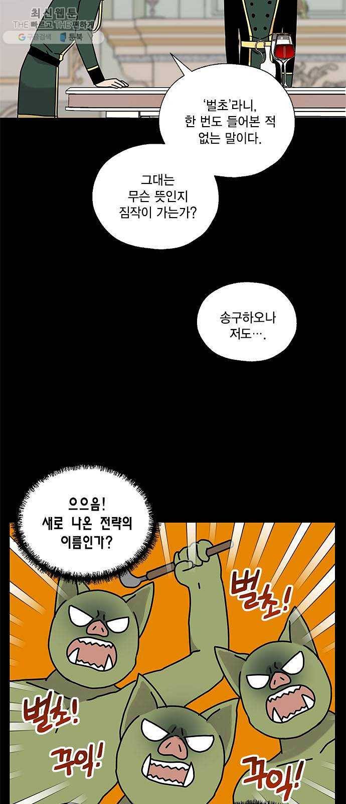 용왕님의 셰프가 되었습니다 61화 5
