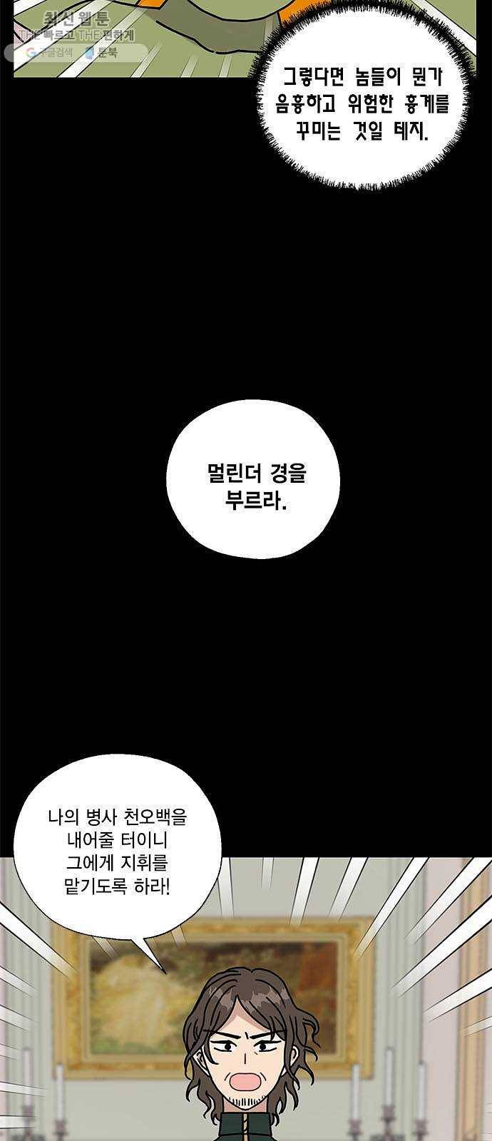 용왕님의 셰프가 되었습니다 61화 6